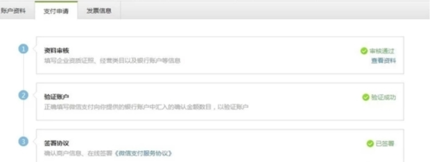 微信公众号怎么申请微信支付