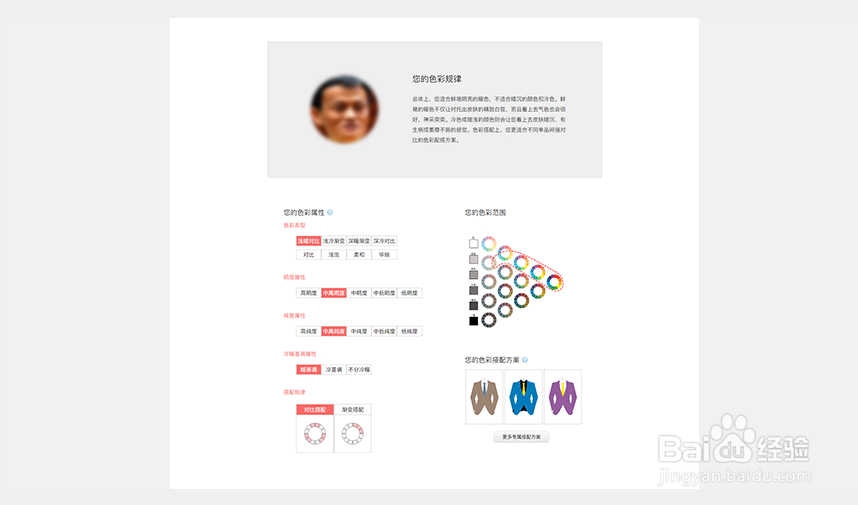 男士体型检测软件、男士体型穿搭推荐工具