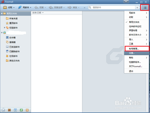 foxmail怎么设置自动收取邮件的间隔时间