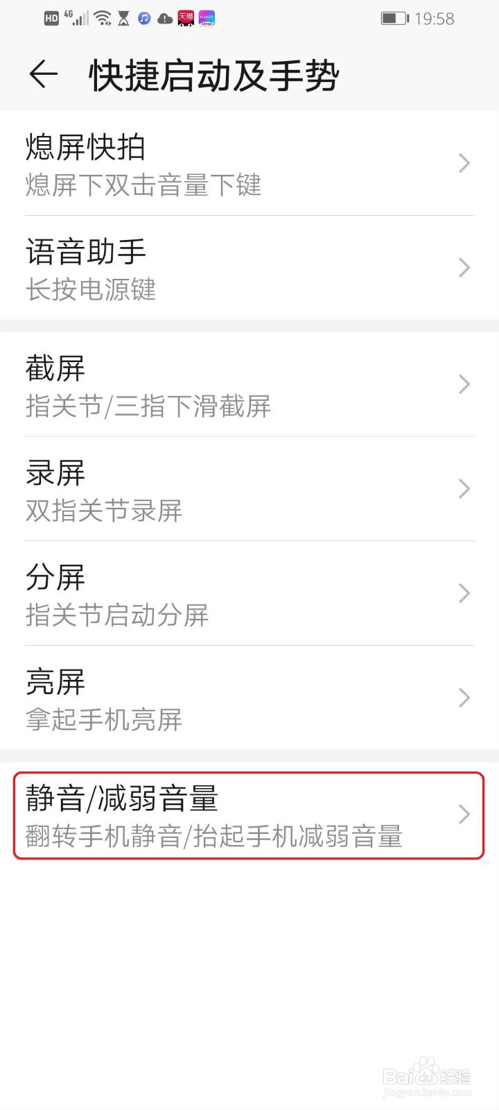 华为手机怎么设置来电翻转静音