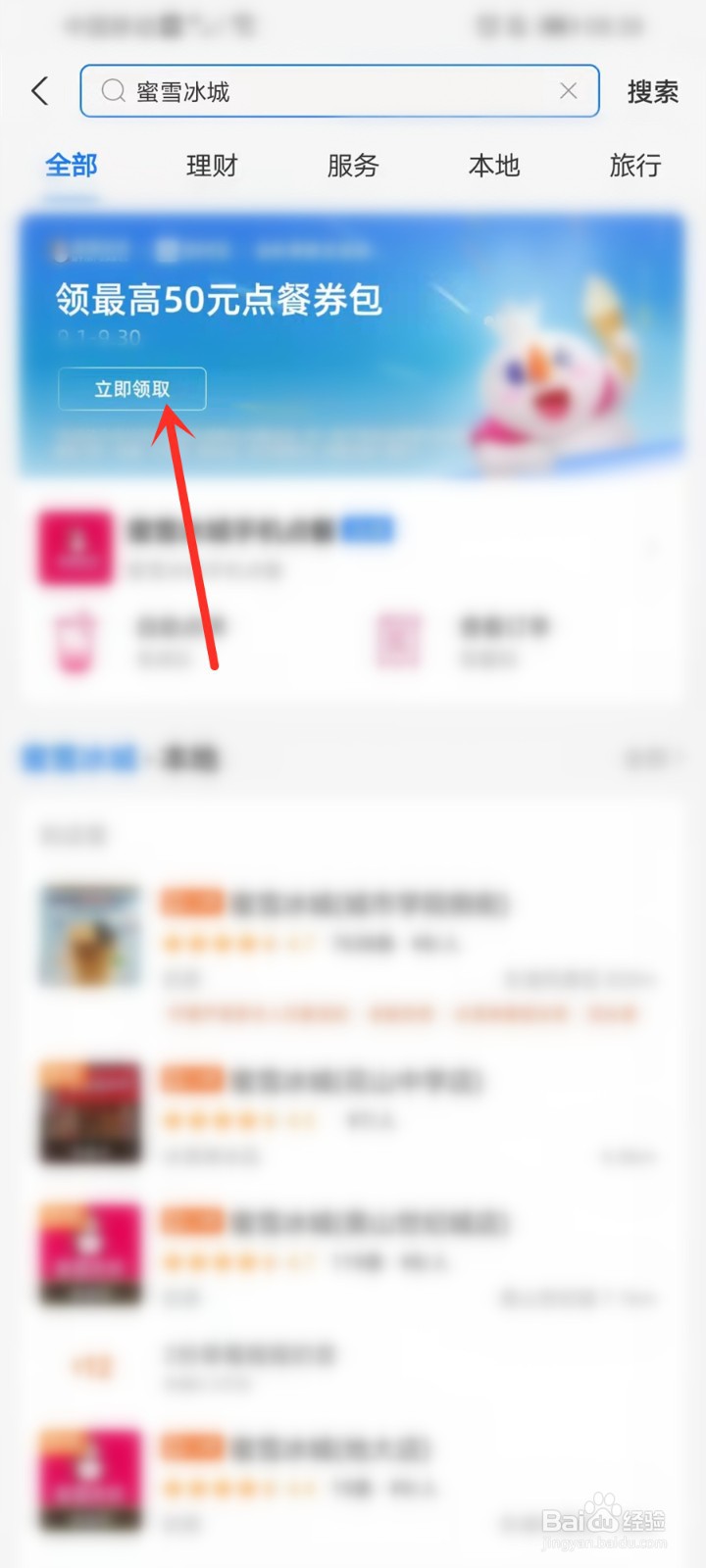 支付宝蜜雪冰城优惠券怎么领