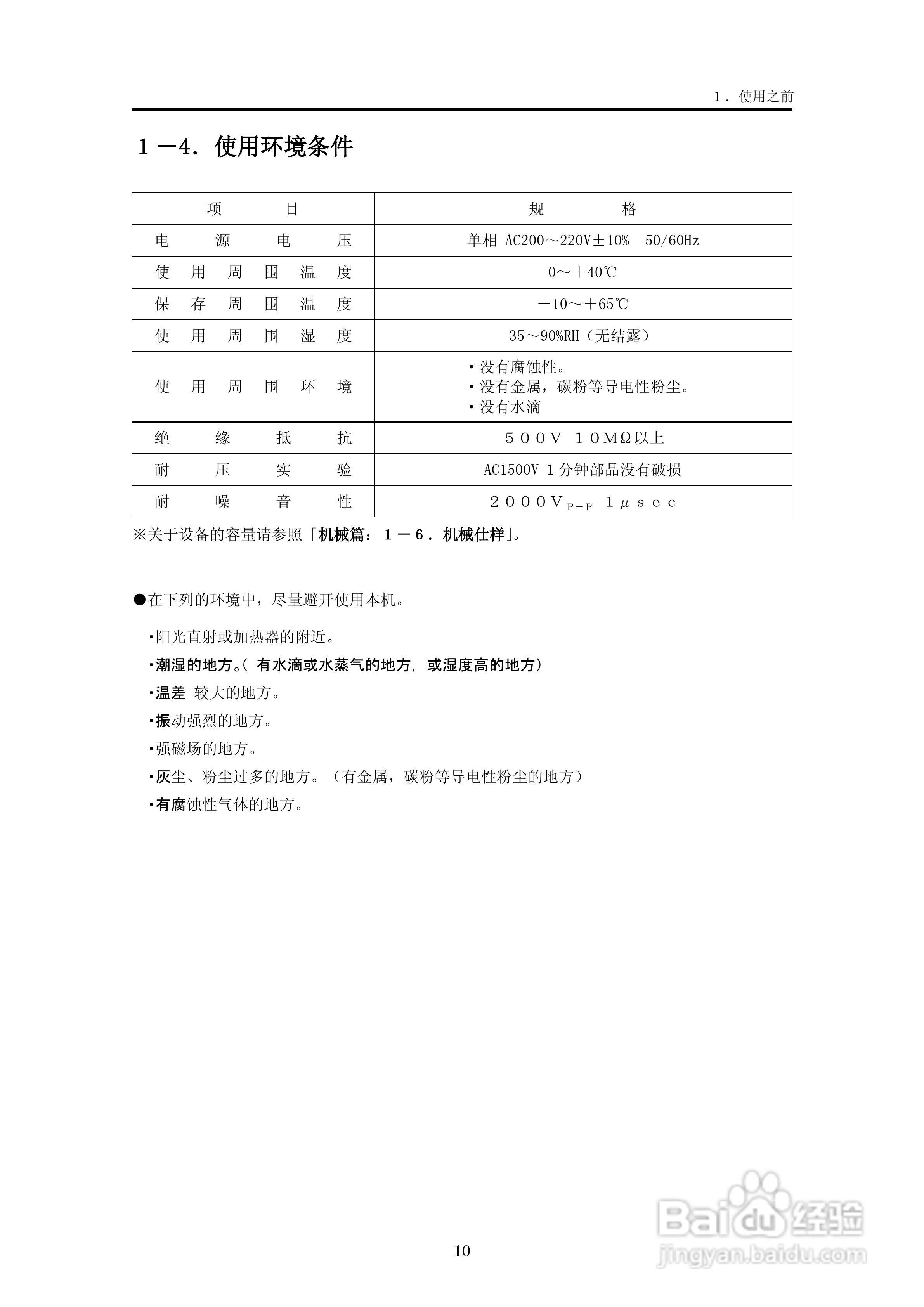 YUDO STEC-NA2机械手用控制器说明书:[2]