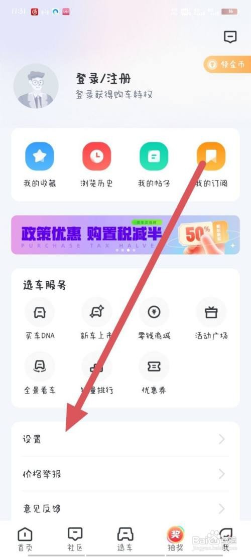 买车宝典开启接收消息通知怎么做