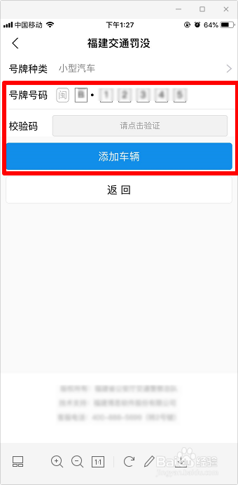 支付宝怎么添加我的车辆