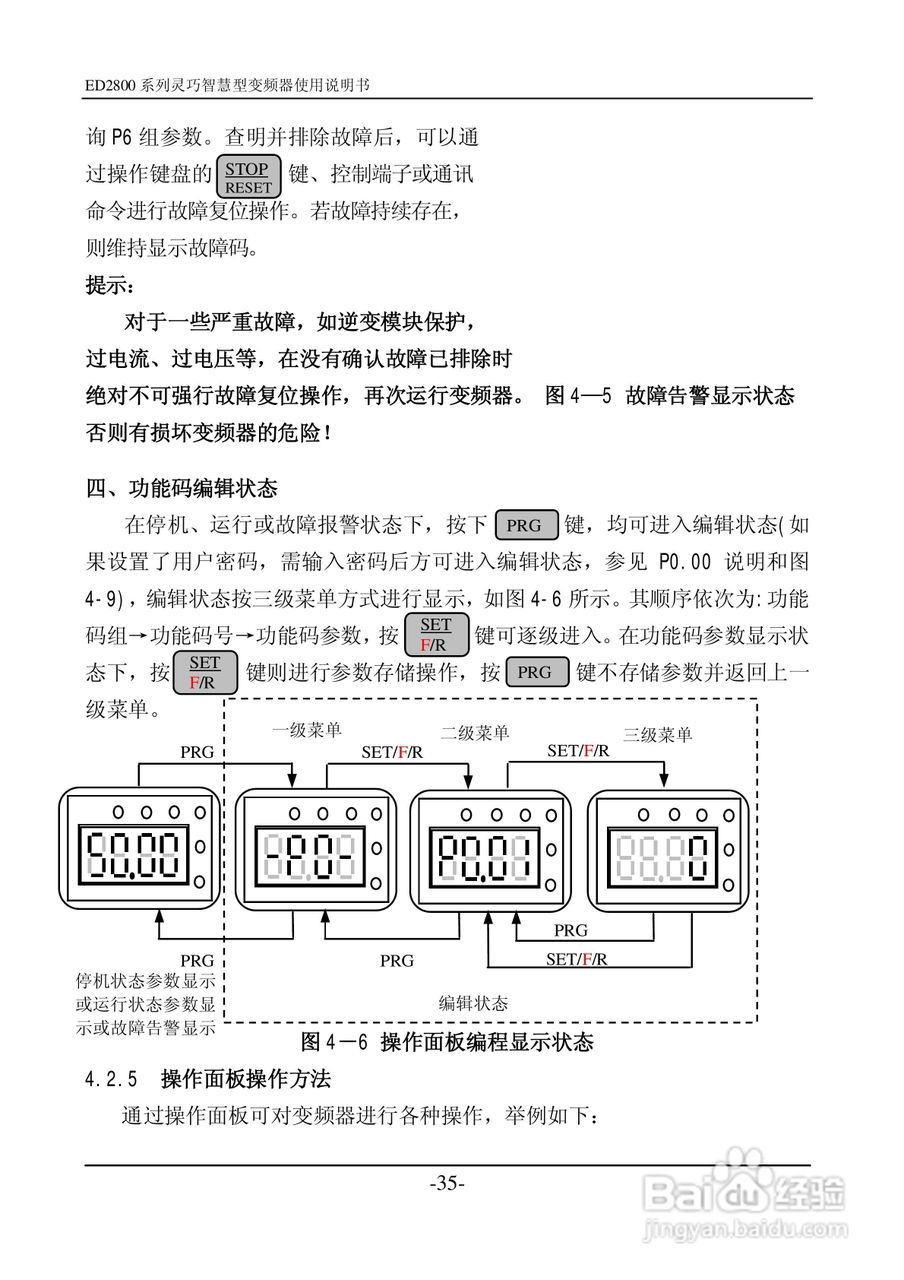 易驱ED2800-4T0022M变频器说明书:[4]