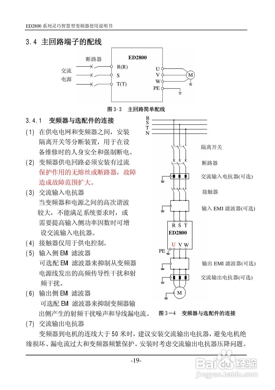 易驱ED2800-4T0022M变频器说明书:[2]