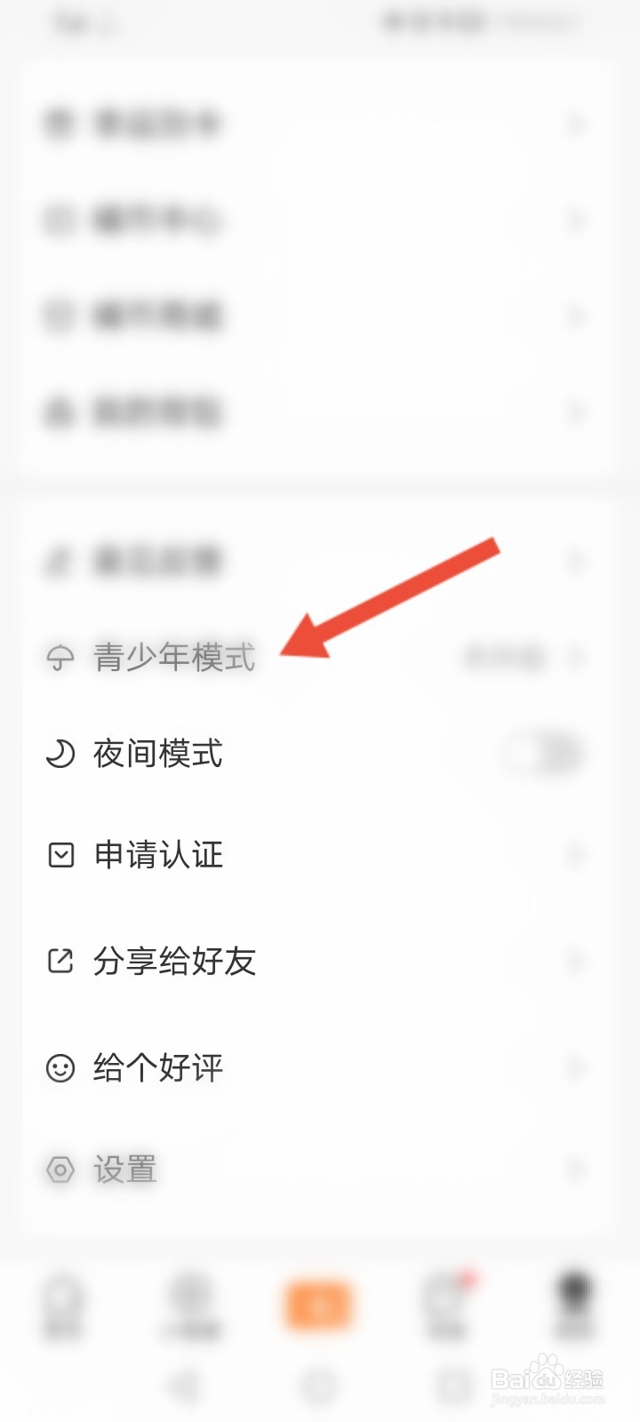 橘子好看怎么开启青少年模式