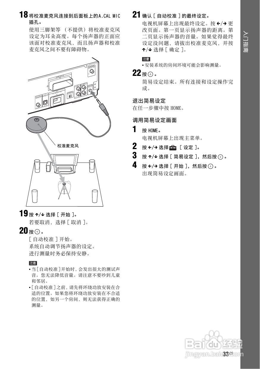 索尼BDV-E800W家庭影院使用说明书:[2]