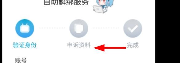 哔哩哔哩如何手机解绑