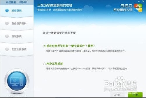 如何用360安全卫士重装电脑系统