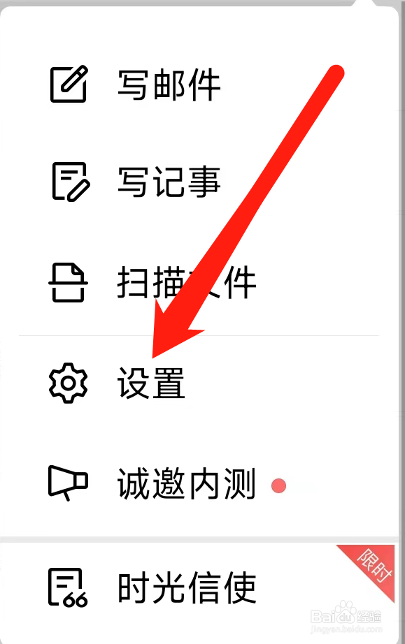 QQ邮箱开启声音