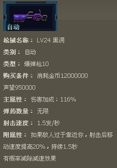 枪魂枪械大全：[10]枪魂黑洞枪械属性