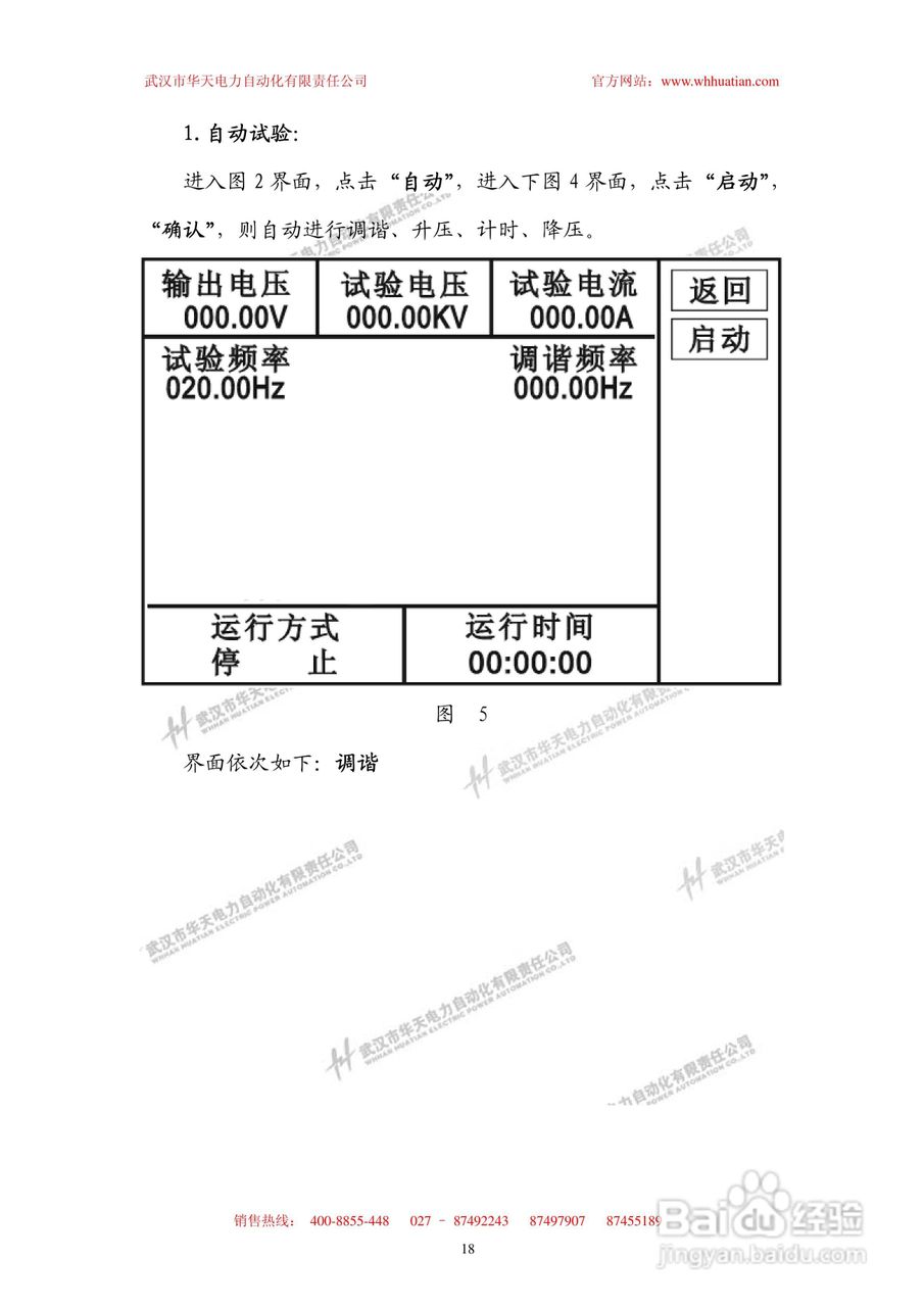 BPXZ-720kV 变频串联谐振试验装置使用说明书:[2]