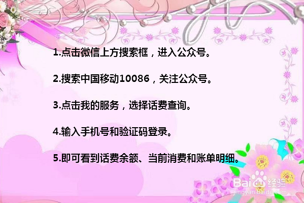 微信怎么查话费 微信怎样查询手机话费