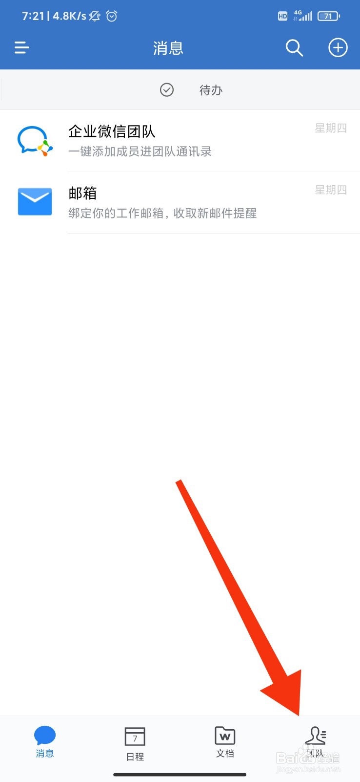 企业微信怎么设置向我推荐可能认识的客户