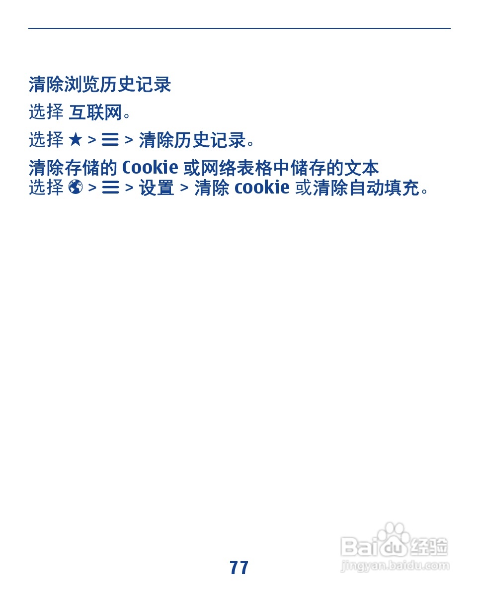 诺基亚3110手机使用说明书:[8]