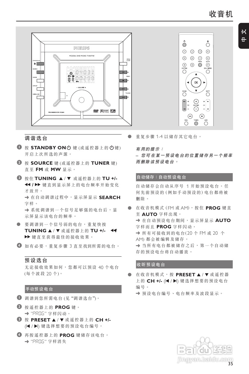 飞利浦MCD305/93 DVD微型影院使用说明书:[2]