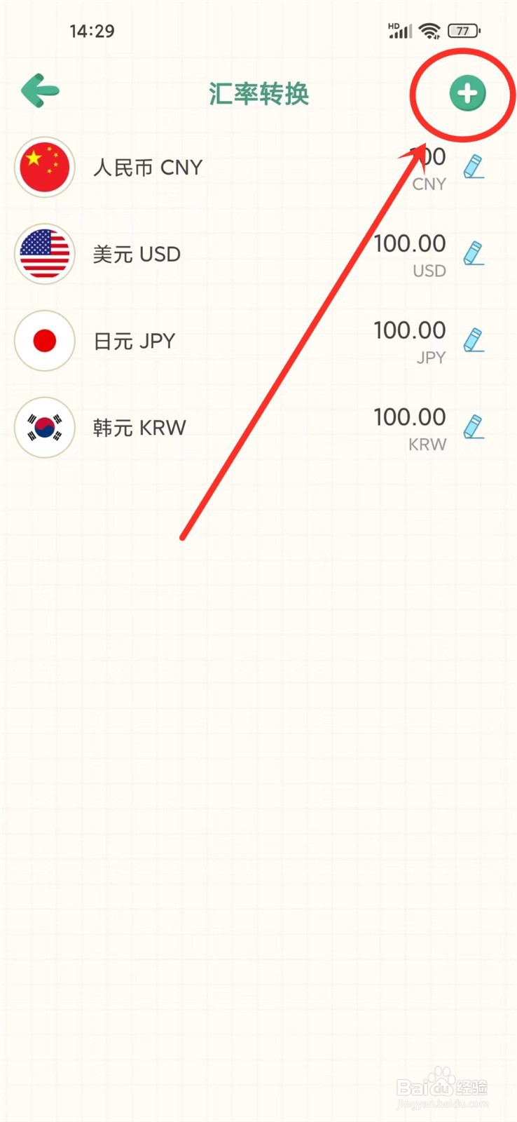 团团记账app怎么添加汇率转换货币