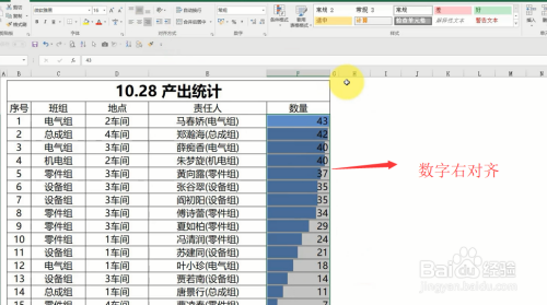 在Excel中如何将列表数据用柱状图显示