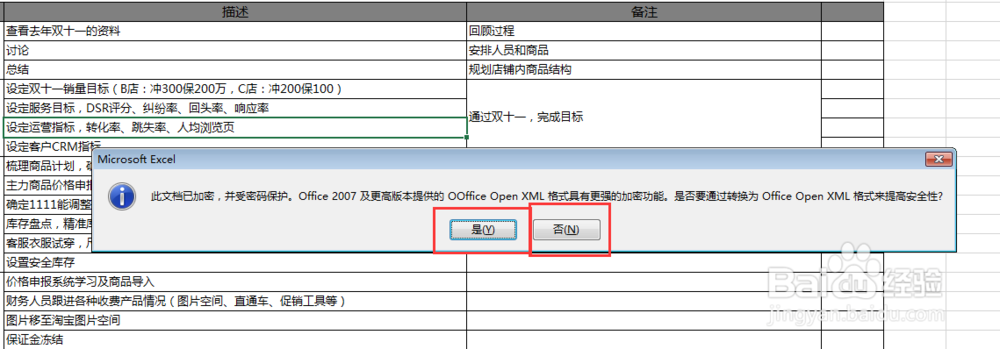 Excel 2013 如何设置密码