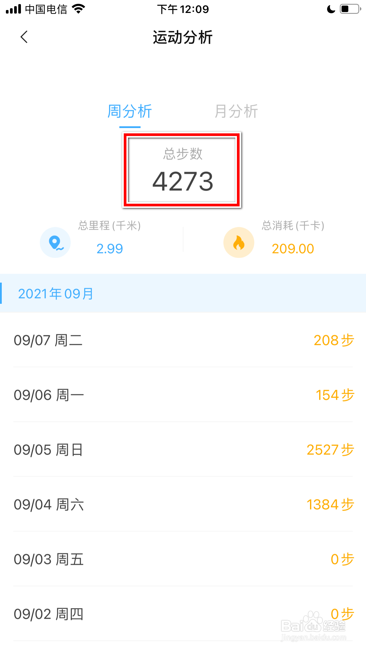 乐走怎么查询我运动的总步数