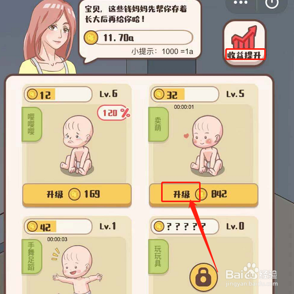 模拟人生路怎么提高赚钱速度