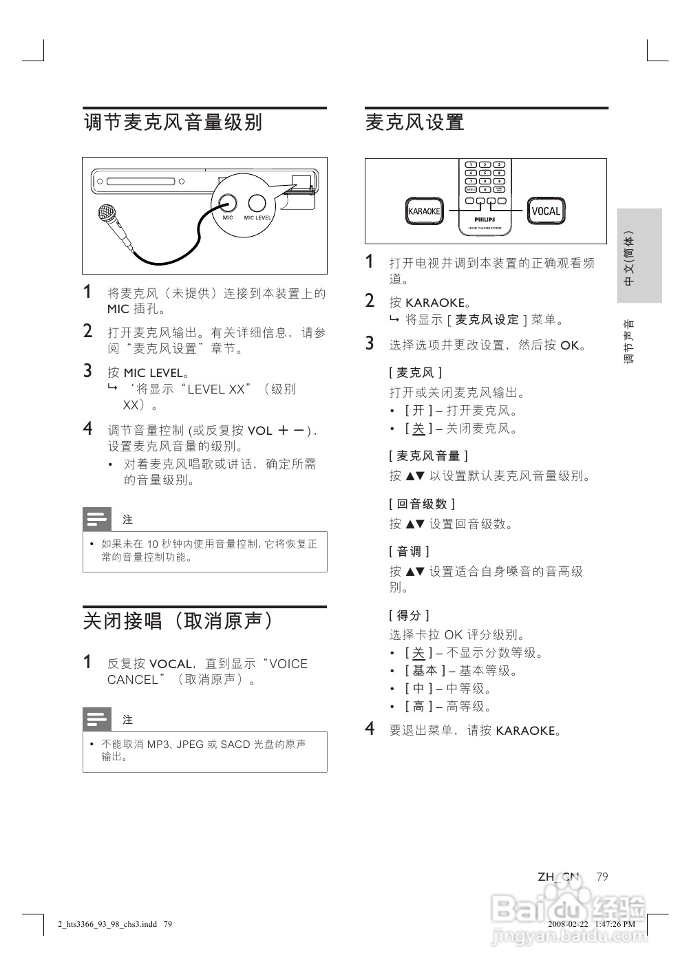 飞利浦HTS3366/93家庭影院使用说明书:[2]