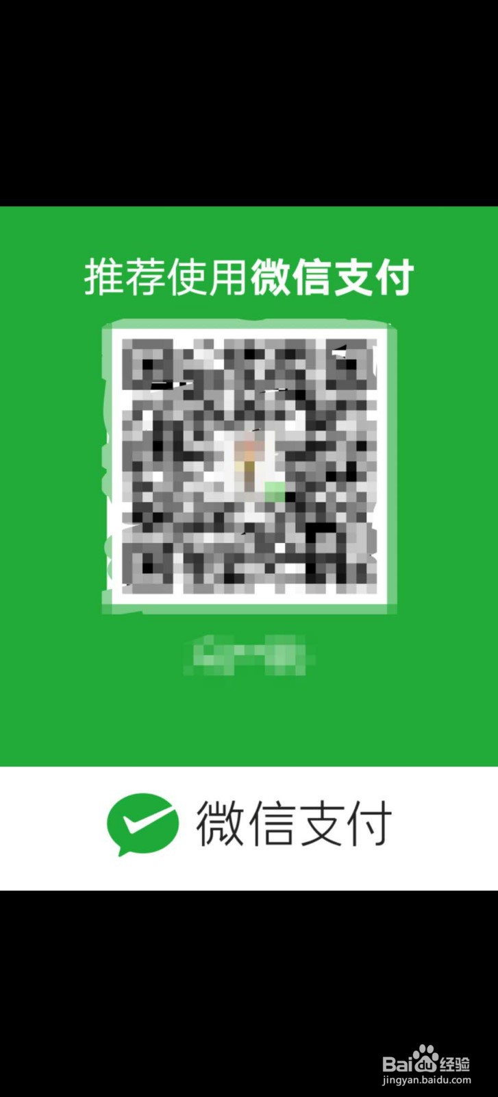 如何设置微信收款二维码