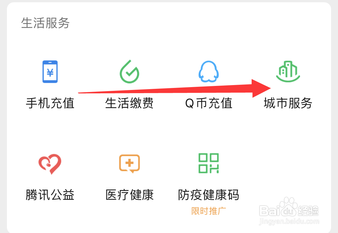 微信如何设置城市服务