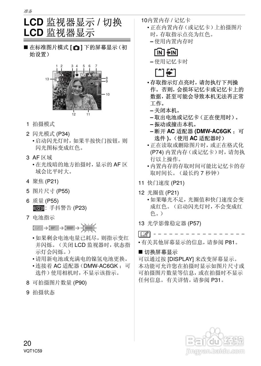 东芝数码相机DMC-GH2HGK、DMC-GH2KGK使用说明书.pdf:[2]