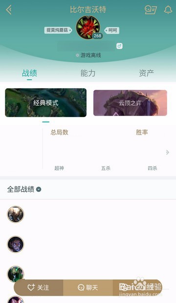 掌上英雄联盟怎么查别人战绩