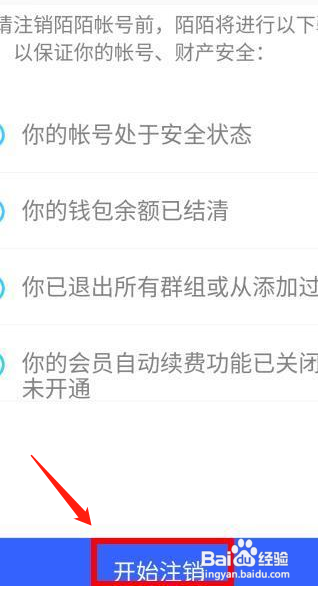陌陌怎么注销帐号登录