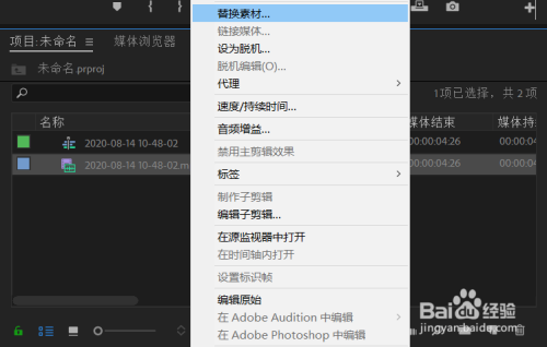pr如何替换素材文件