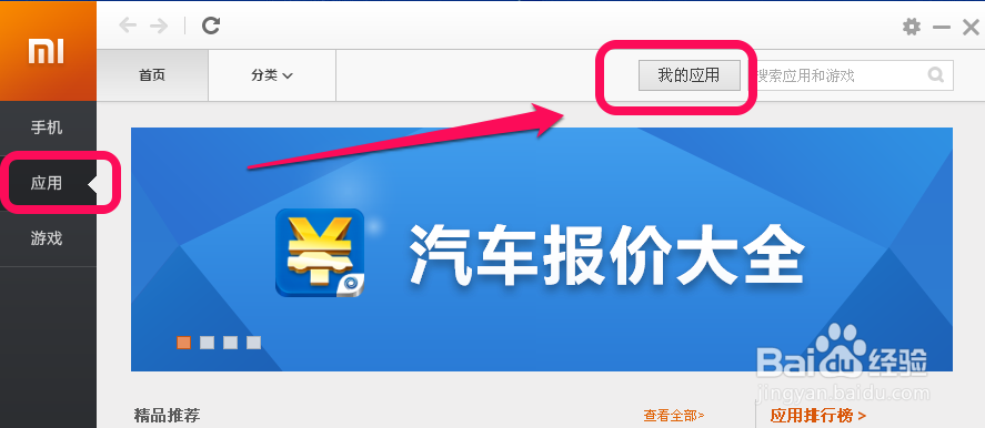 小米手机助手怎么用
