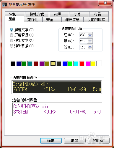 如何更换DOS（命令提示符）背景颜色与其他设置