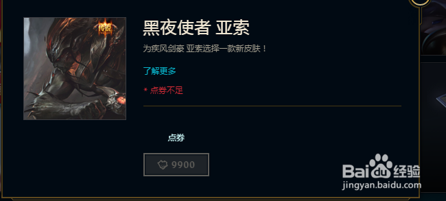 亚索黑夜使者怎么买