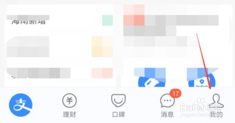 支付宝怎么查询芝麻信用