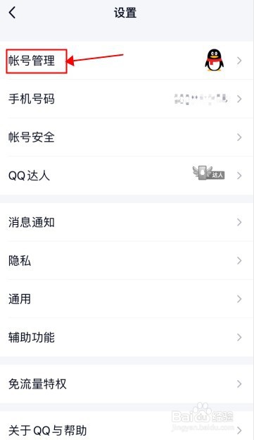 如何设置QQ在线状态