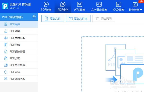 两个pdf合并成一个怎么进行操作?分享操作方法