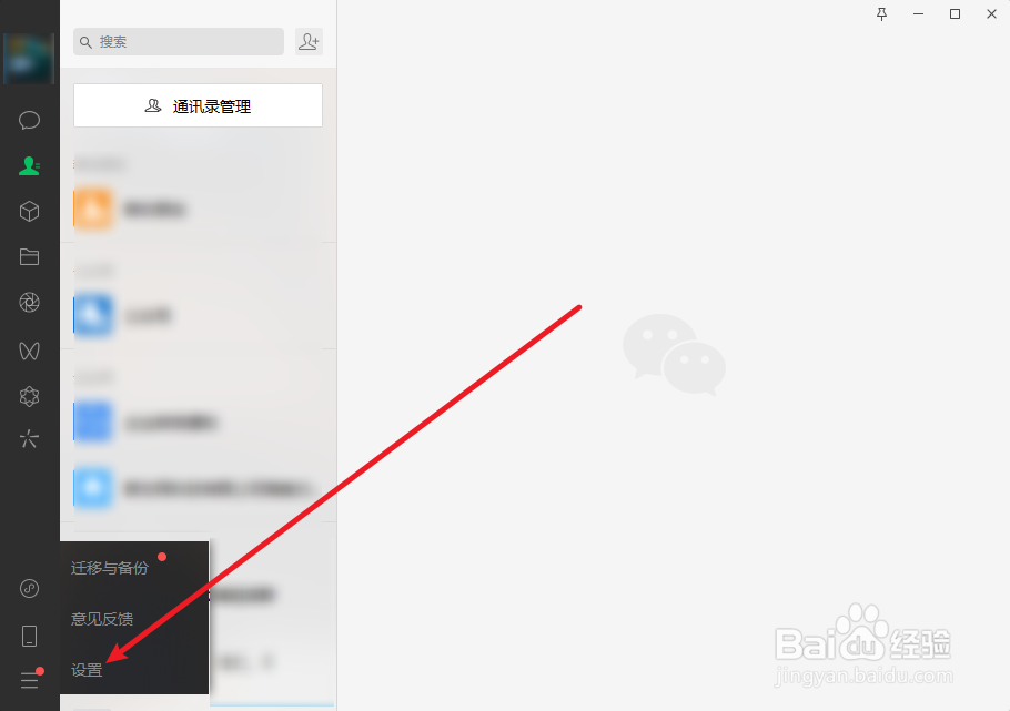 电脑版微信怎么关闭朋友圈消息通知