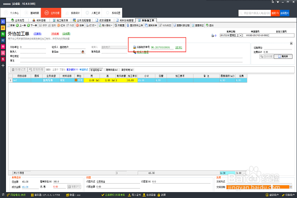 怎样用广告公司管理软件进行材料开单统计