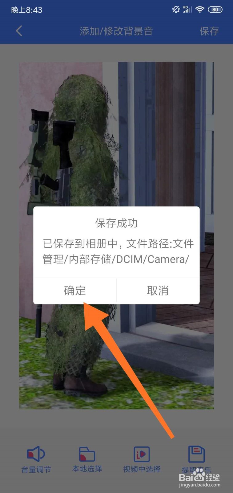 怎么更改视频中的背景音?