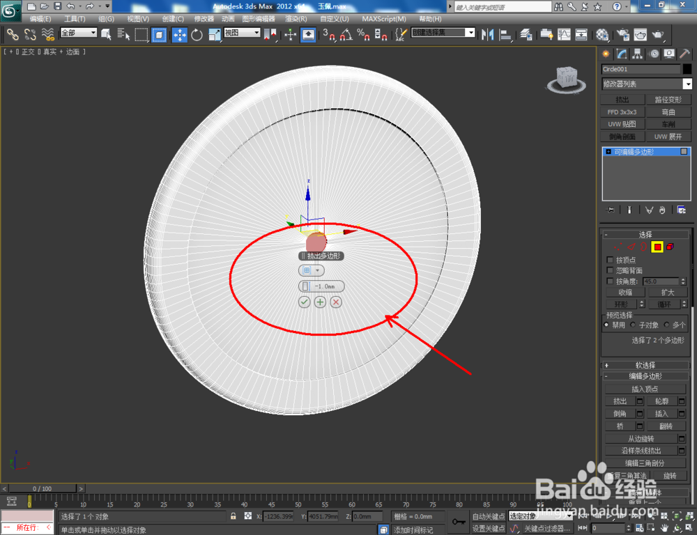 3Dmax如何制作白虎玉佩