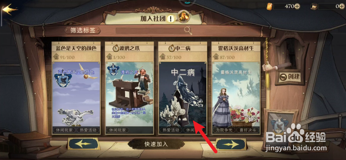 哈利波特魔法觉醒如何加入社团
