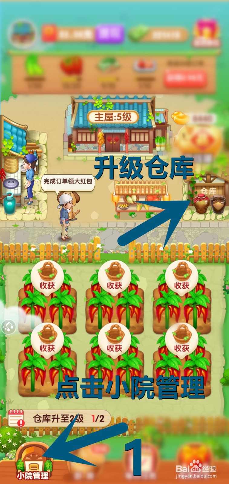 如何让爷爷的小农院离线收益增加