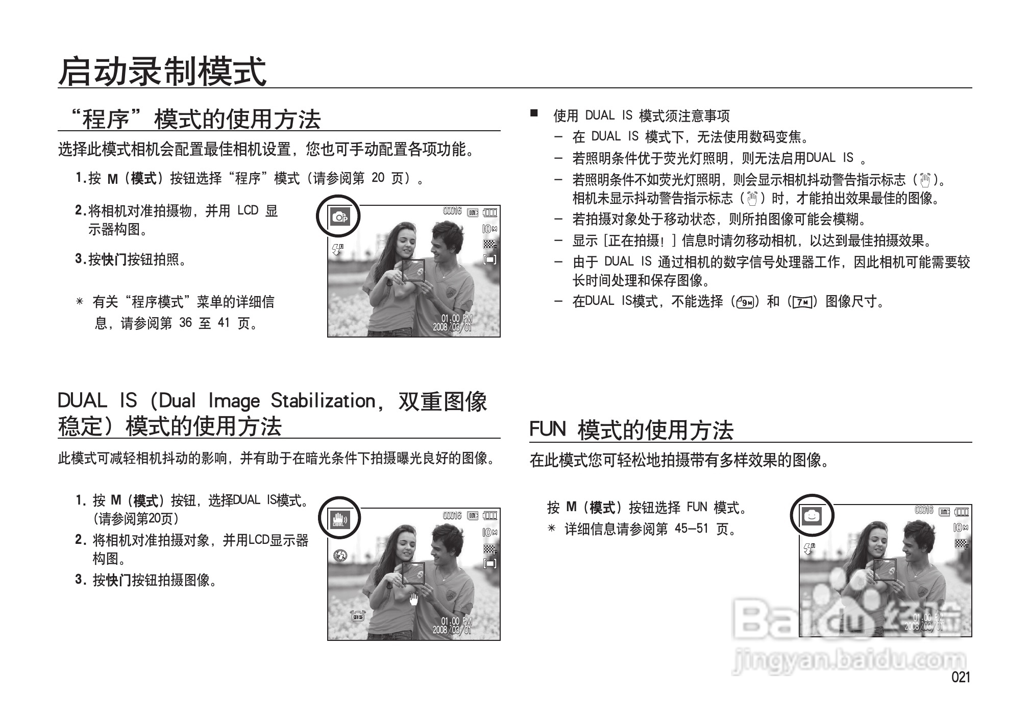 三星I100数码相机使用说明书:[3]