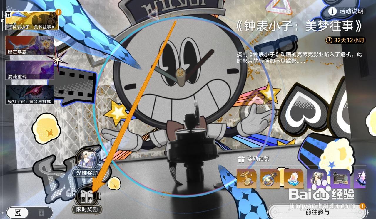 星穹铁道如何获取外传故事奖励