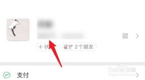 微信拍一拍如何设置文字
