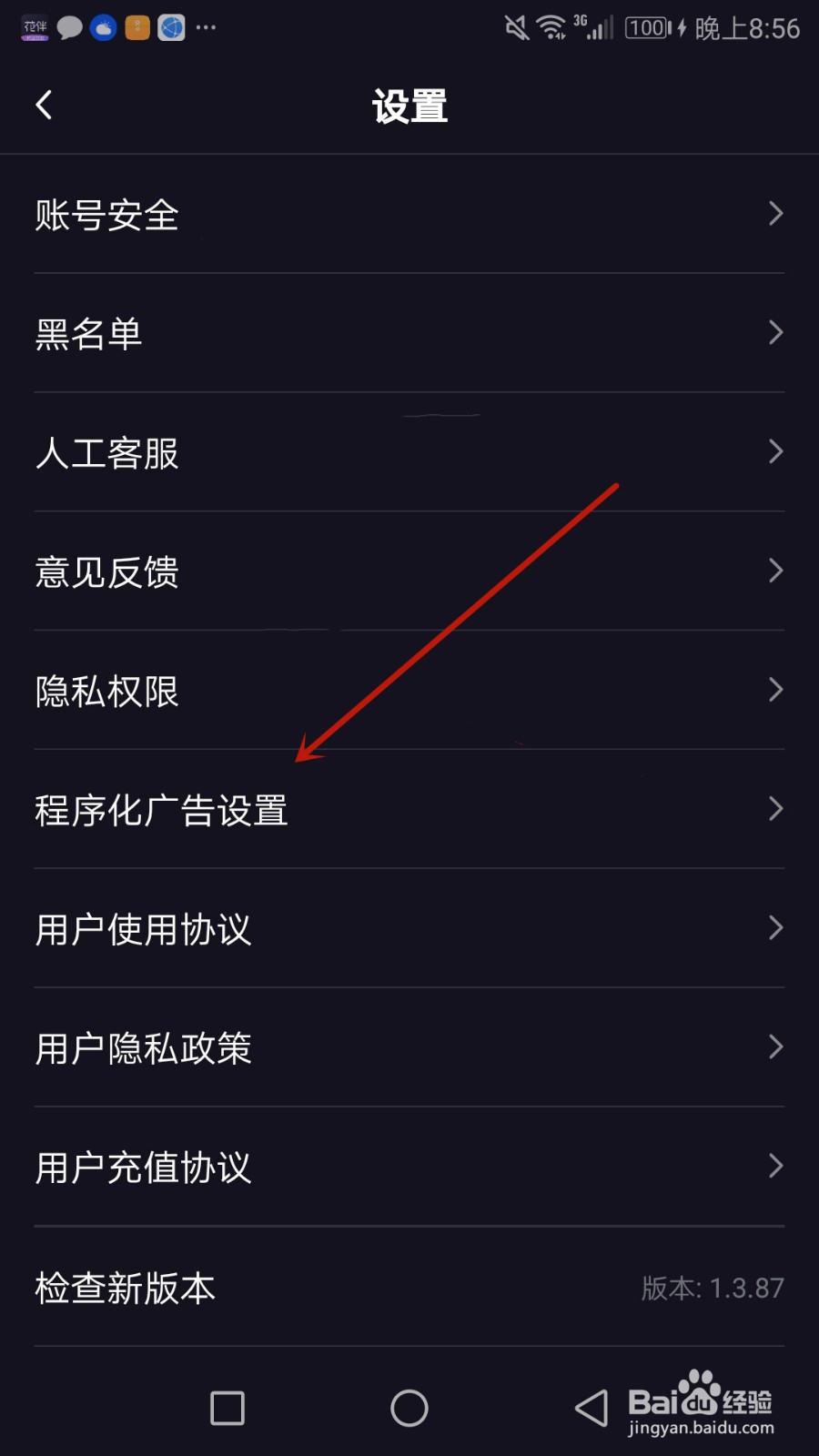 怎么允许花伴公园推荐程序化广告