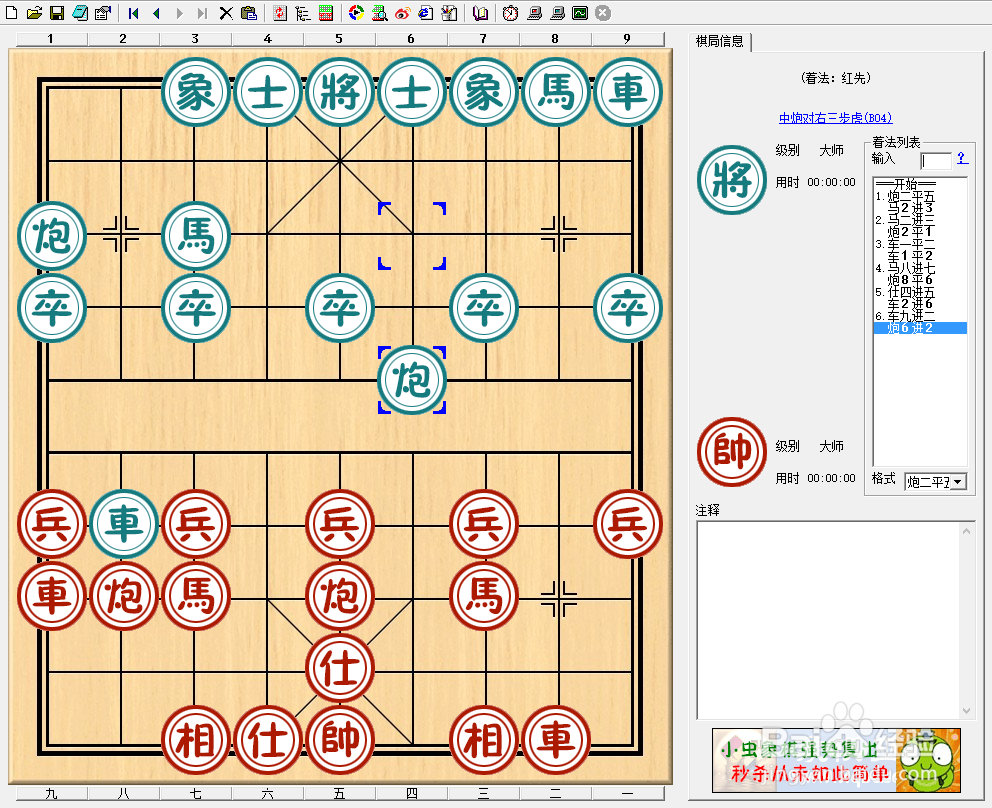 中国象棋后手三步虎怎么开局